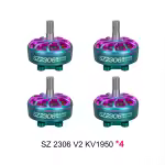 sz2306 v2 1950kv cyan